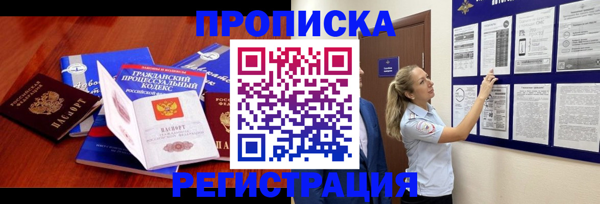 прописка иностранных граждан в Кореновске