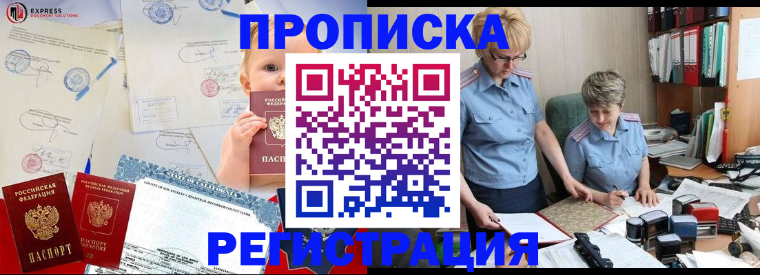 прописка законно в Кореновске