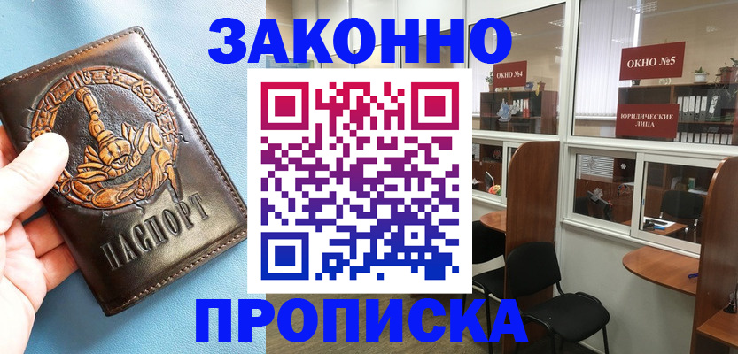 временная прописка в Кореновске