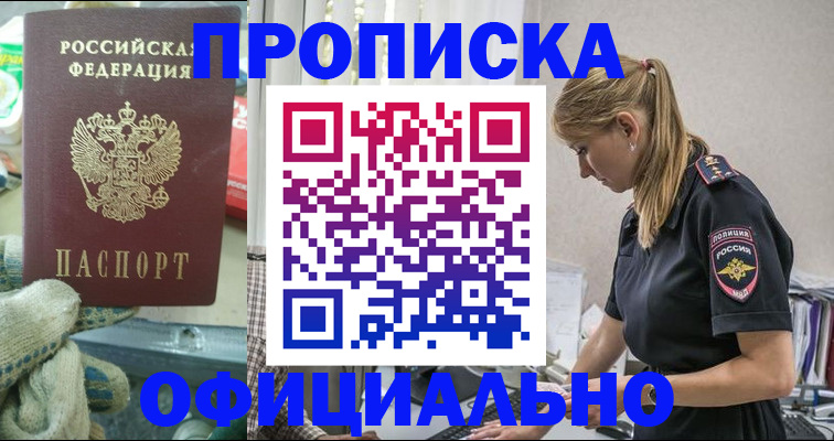 временная регистрация для всех в Кореновске